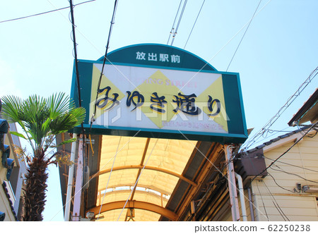 In front of the release station, Miyuki Dori / Osaka, Tsurumi-ku, Osaka 62250238