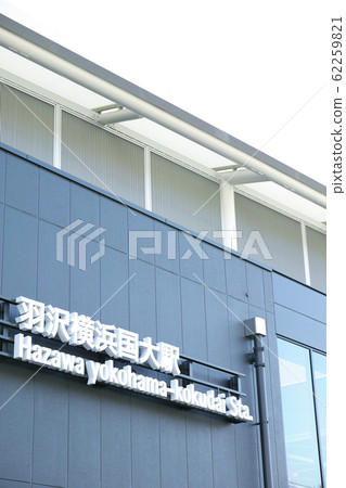 JR Hazawa Yokohama National University Station 62259821