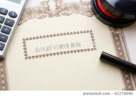 [圖片資料]：公司成立，法人註冊，創業，創業公司 62278896