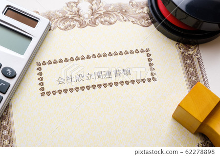 [圖片資料]：公司成立，法人註冊，創業，創業公司 62278898