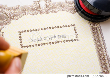 [圖片資料]：公司成立，法人註冊，創業，創業公司 62278899