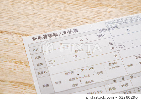 購票申請書出差JR新幹線特快 62280290