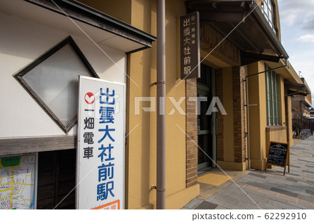 Ichiman Electric Railway Izumo Taisha-mae Station 62292910