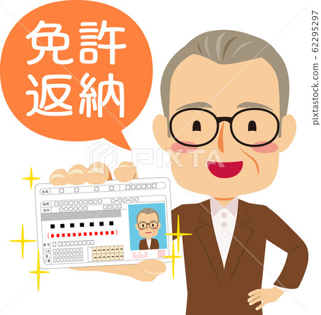 領回駕駛執照並獲得駕駛歷史證明的老人 領回駕駛執照並獲得駕駛歷史證明的老人 62295297