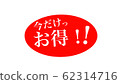 只有現在特價促銷低價插圖 62314716