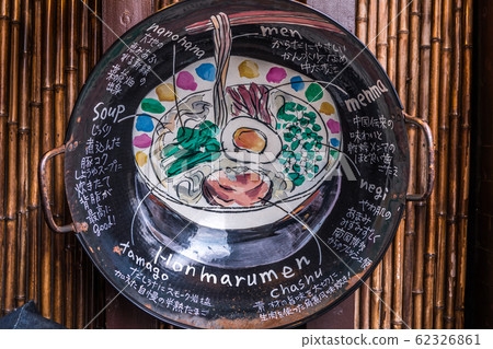 ramen, mutekiya, noodle 62326861