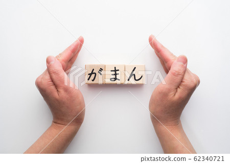 圖像gaman 62340721