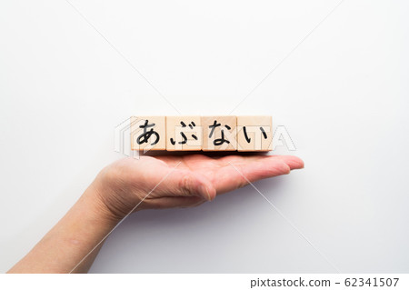 圖片危險 62341507