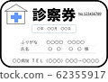 Patient registration card 62355917
