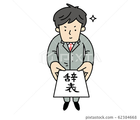 Resignation Retirement Salaryman Commuting New employee New working person Illustration Resignation Retirement Salaryman Commuting New employee New working person Illustration 62384668