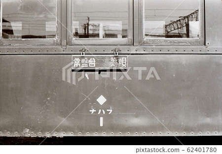 1969 Sabot of Buffet Railway Nahafu 1 Bibai Station Hokkaido 1969 Sabot of Buffet Railway Nahafu 1 Bibai Station Hokkaido 62401780