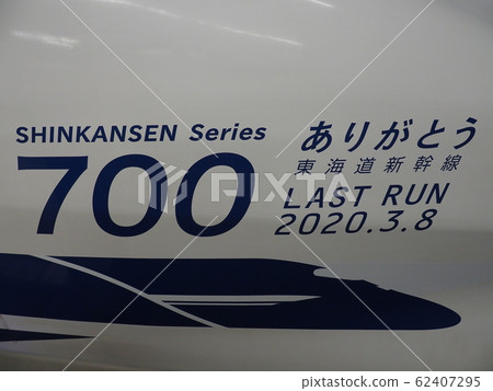 Thank you Tokaido Shinkansen Series 700 Body decoration at Kyoto Station Thank you Tokaido Shinkansen Series 700 Body decoration at Kyoto Station 62407295
