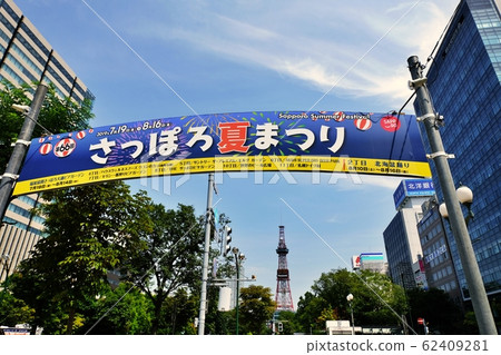 Sapporo Odori Park Sapporo Summer Festival signboard 62409281