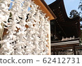 神社的Omikuji 62412731