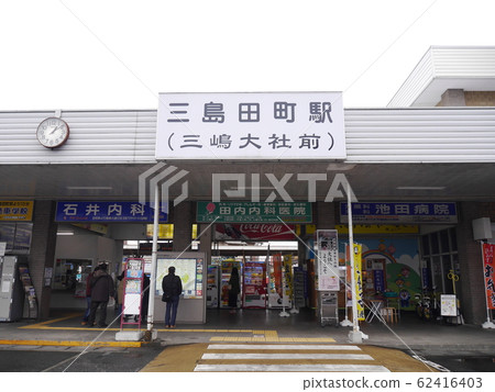 三島町站（三島大社前） 62416403