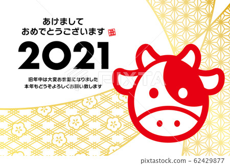 2021年新年賀卡 62429877