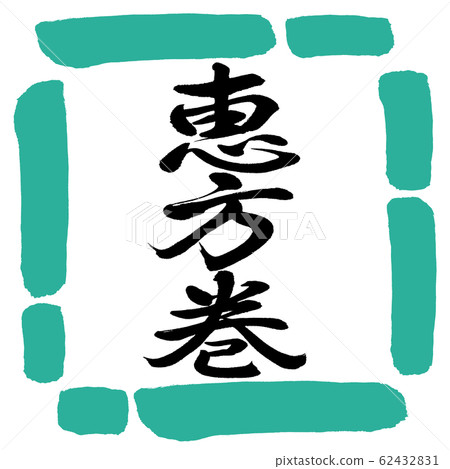Calligraphy: Ehomaki (2020)-Vertical-Design Square-01 Green Calligraphy: Ehomaki (2020)-Vertical-Design Square-01 Green 62432831