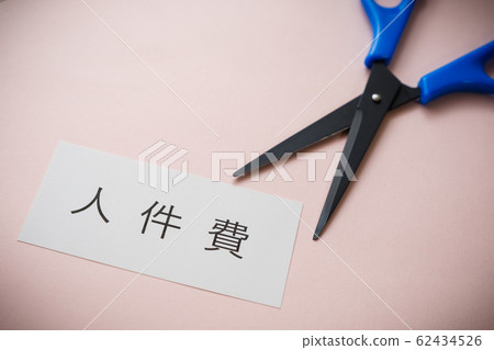 [圖片素材]人員成本削減工資削減重組成本削減 62434526