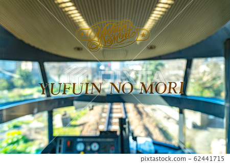 Yufuin no Mori 62441715