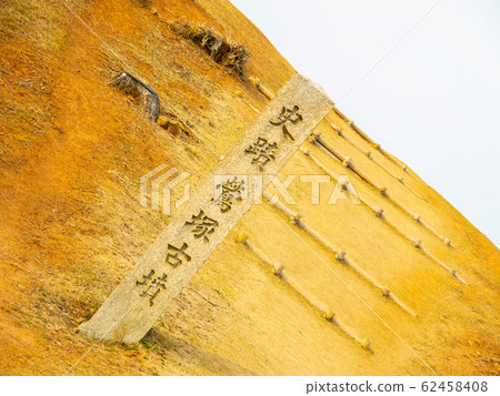 Yubinzuka Kofun Yubinzuka Kofun 62458408