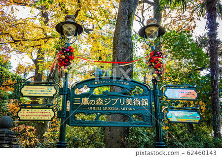 [東京]三鷹吉卜力美術館 62460143