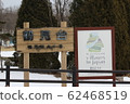 Tsurui Village Tsurumidai 62468519