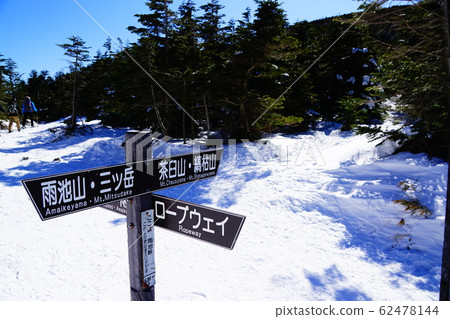 北八岳阿梅池通店 北八岳阿梅池通店 62478144