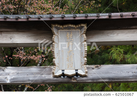Kumano Hongu Taisha Shrine Kumano Hongu Taisha Shrine 62501067
