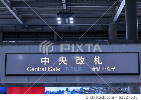 Shinagawa station information board JR bulletin board Shinagawa station information board JR bulletin board 62527533