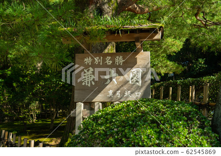 Kenrokuen Kenrokuen 62545869