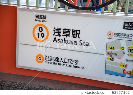 淺草站站名顯示 62557302