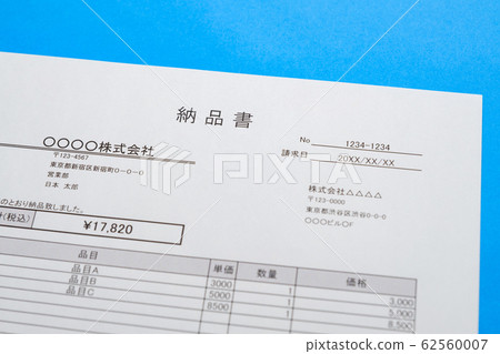 交貨單文件圖像剪切企業圖像 62560007