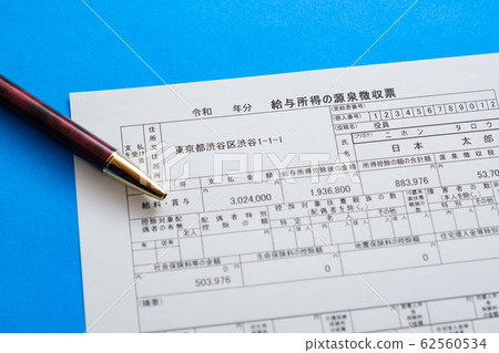 預扣稅表Reiwa圖像剪切最終申報文件 預扣稅表Reiwa圖像剪切最終申報文件 62560534