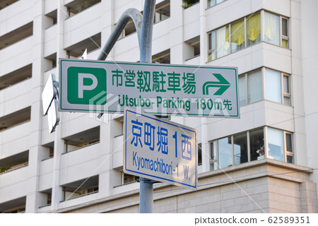 道路標誌 62589351