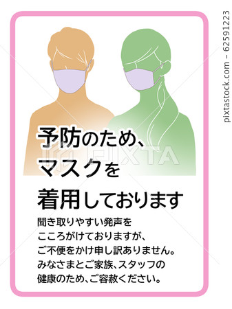 Notice poster for wearing masks for prevention Notice poster for wearing masks for prevention 62591223