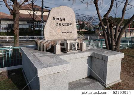 阪神大地震紀念紀念碑 阪神大地震紀念紀念碑 62593934