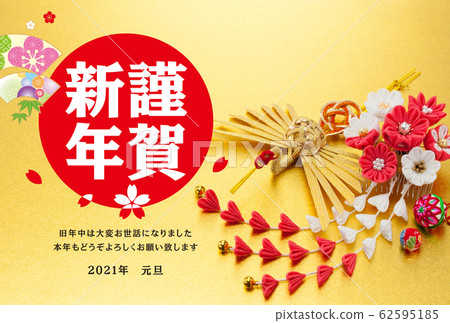 2021 New Year's card 62595185