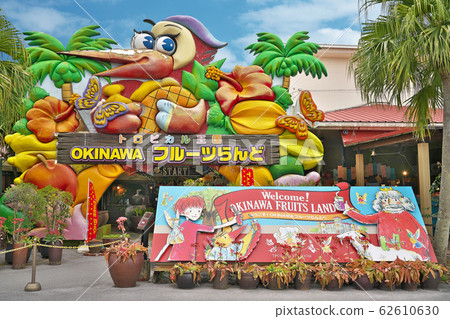 [OKINAWA Fruit Land] Nago-shi, Okinawa 62610630