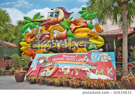 [OKINAWA Fruit Land] Nago-shi, Okinawa 62610631