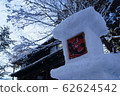 弘前城堡雪燈節 62624542