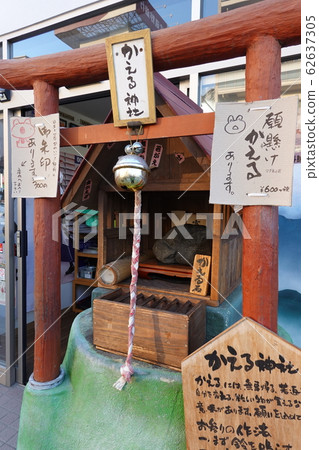 Frog Shrine (Naturilla) Frog Ishikawa Kawagoe 62637305