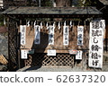 Trial luck throwing (Kayu Inari Shrine) Kawagoe Kumano Shrine precinct Kawagoe City 62637320