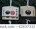 Yatakara Suzu Ema Kawagoe Kumano Shrine Kawagoe City 62637332