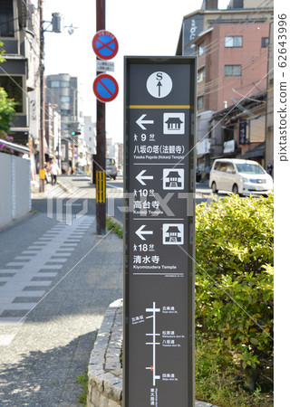 道路標誌 62643996