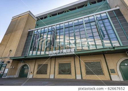 兵庫縣西宮市阪神甲子園球場 62667652