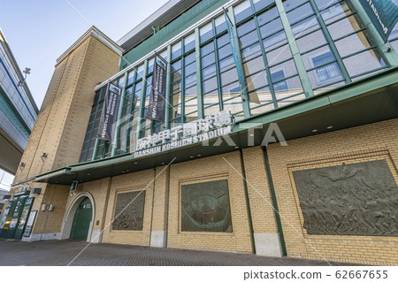 兵庫縣西宮市阪神甲子園球場 兵庫縣西宮市阪神甲子園球場 62667655