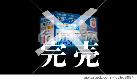 面膜 面膜 62668094