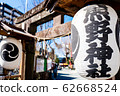 川越熊野神社 川越熊野神社 62668524