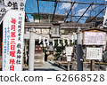川越熊野神社 川越熊野神社 62668528