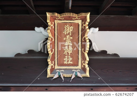 聖靈靖國神社 62674207